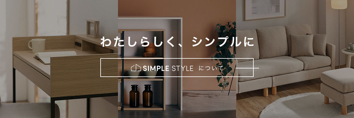 SIMPLE STYLE について