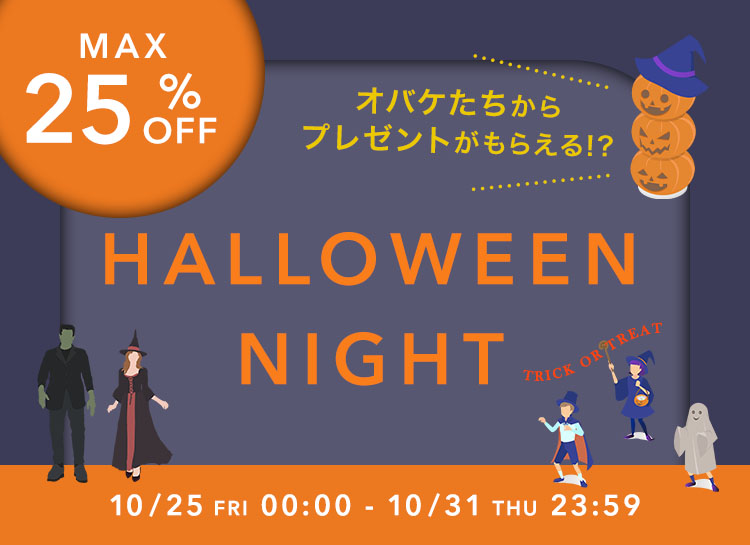 ハロウィンナイト