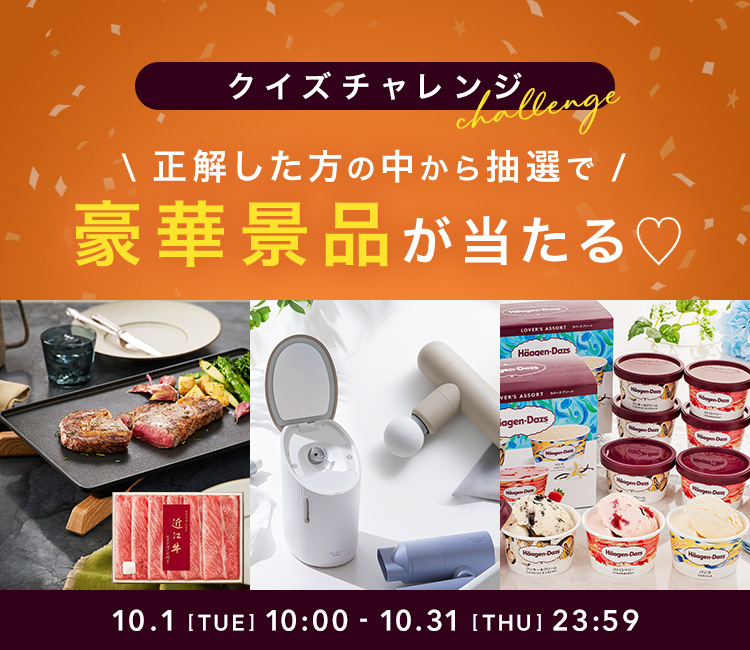 10月クイズチャレンジ